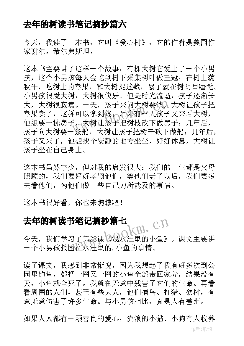 去年的树读书笔记摘抄(汇总8篇)