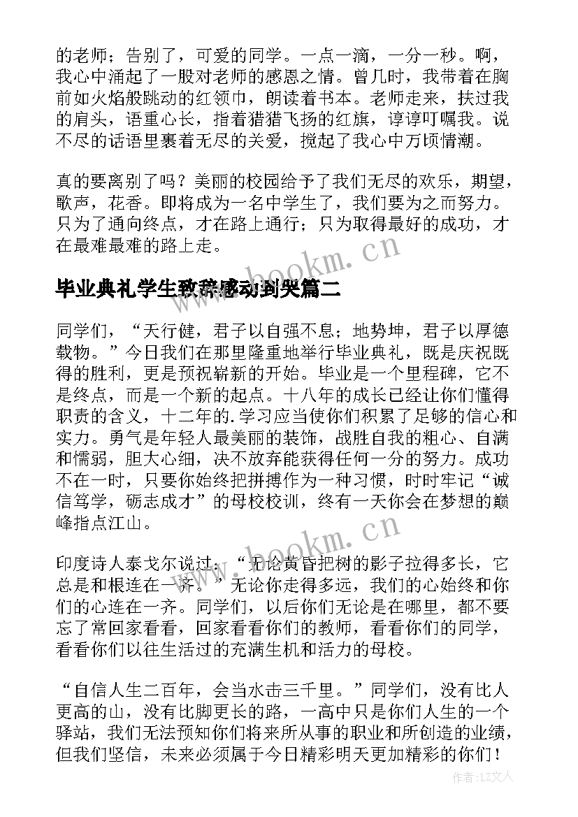 最新毕业典礼学生致辞感动到哭(实用9篇)