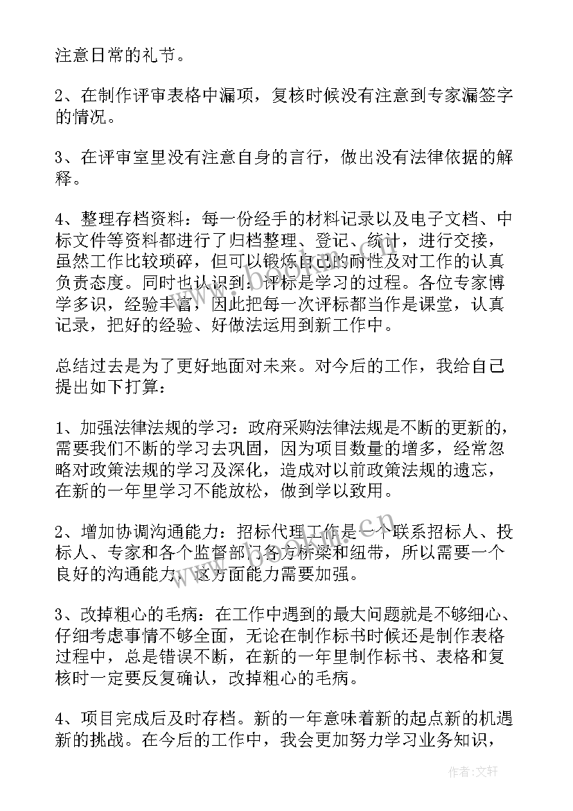 最新招标办年度工作总结(实用8篇)