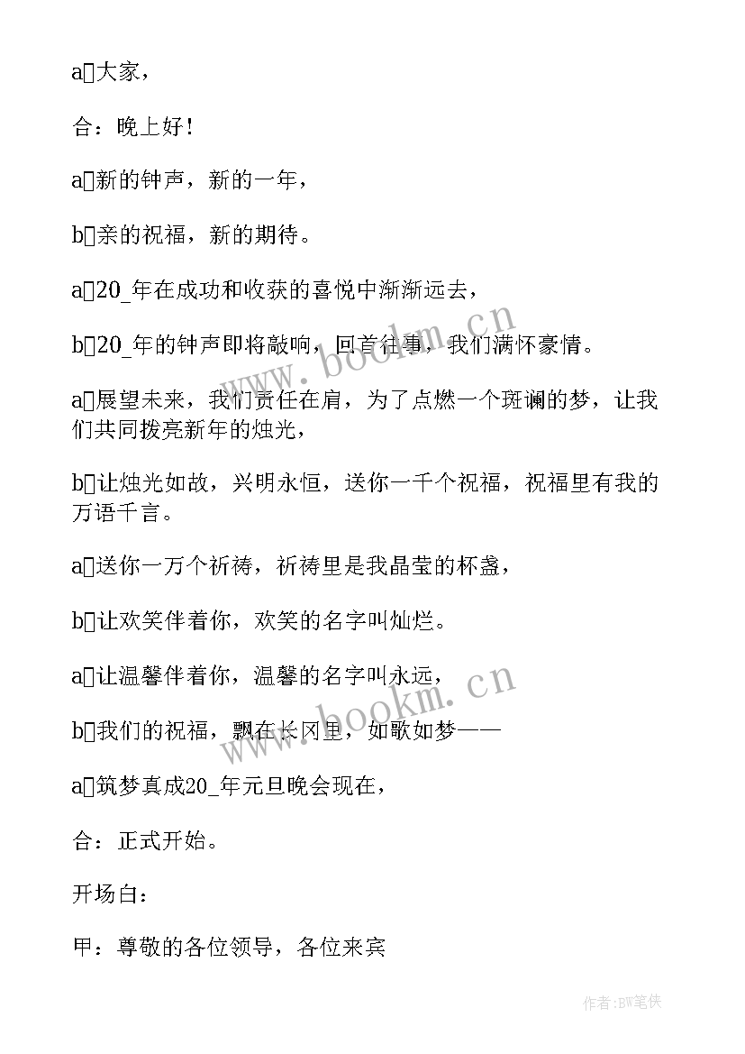 双语元旦晚会主持词 幼儿园元旦晚会双语主持稿(优秀8篇)