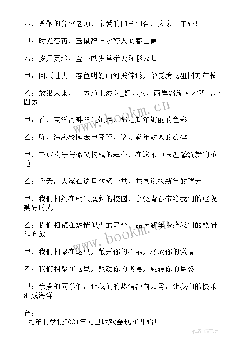 双语元旦晚会主持词 幼儿园元旦晚会双语主持稿(优秀8篇)