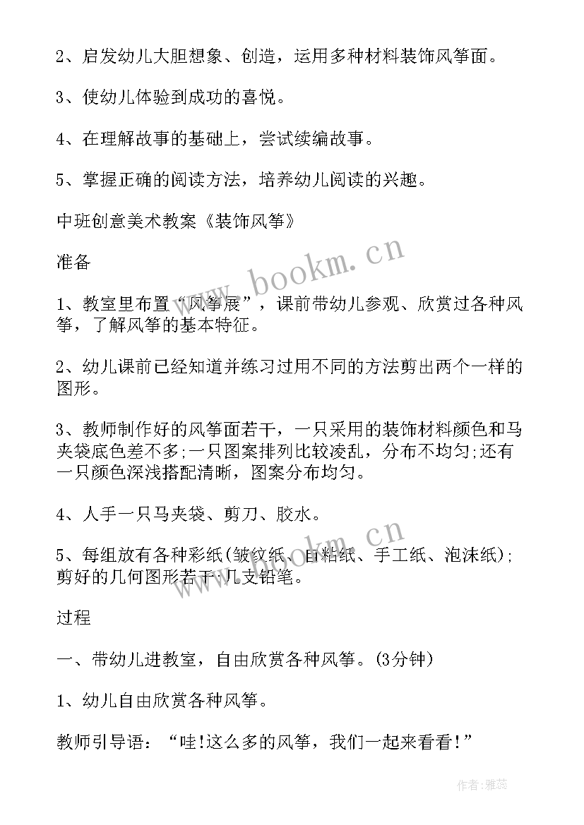 2023年美丽的风筝美术教案中班 美丽的风筝美术教案(通用8篇)