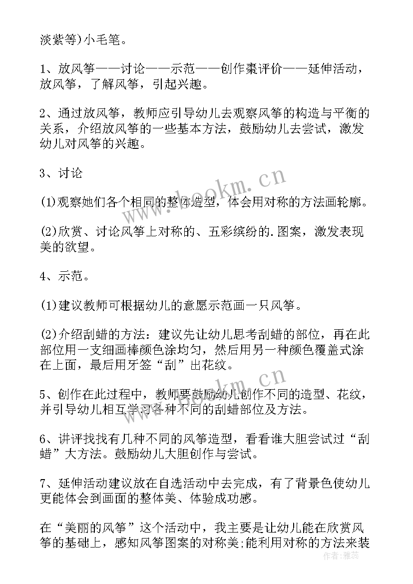 2023年美丽的风筝美术教案中班 美丽的风筝美术教案(通用8篇)