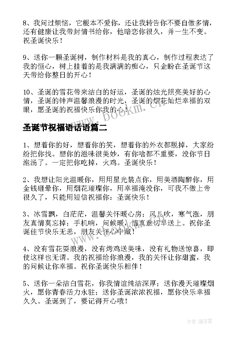 最新圣诞节祝福语话语 温馨圣诞节祝福语(优质20篇)