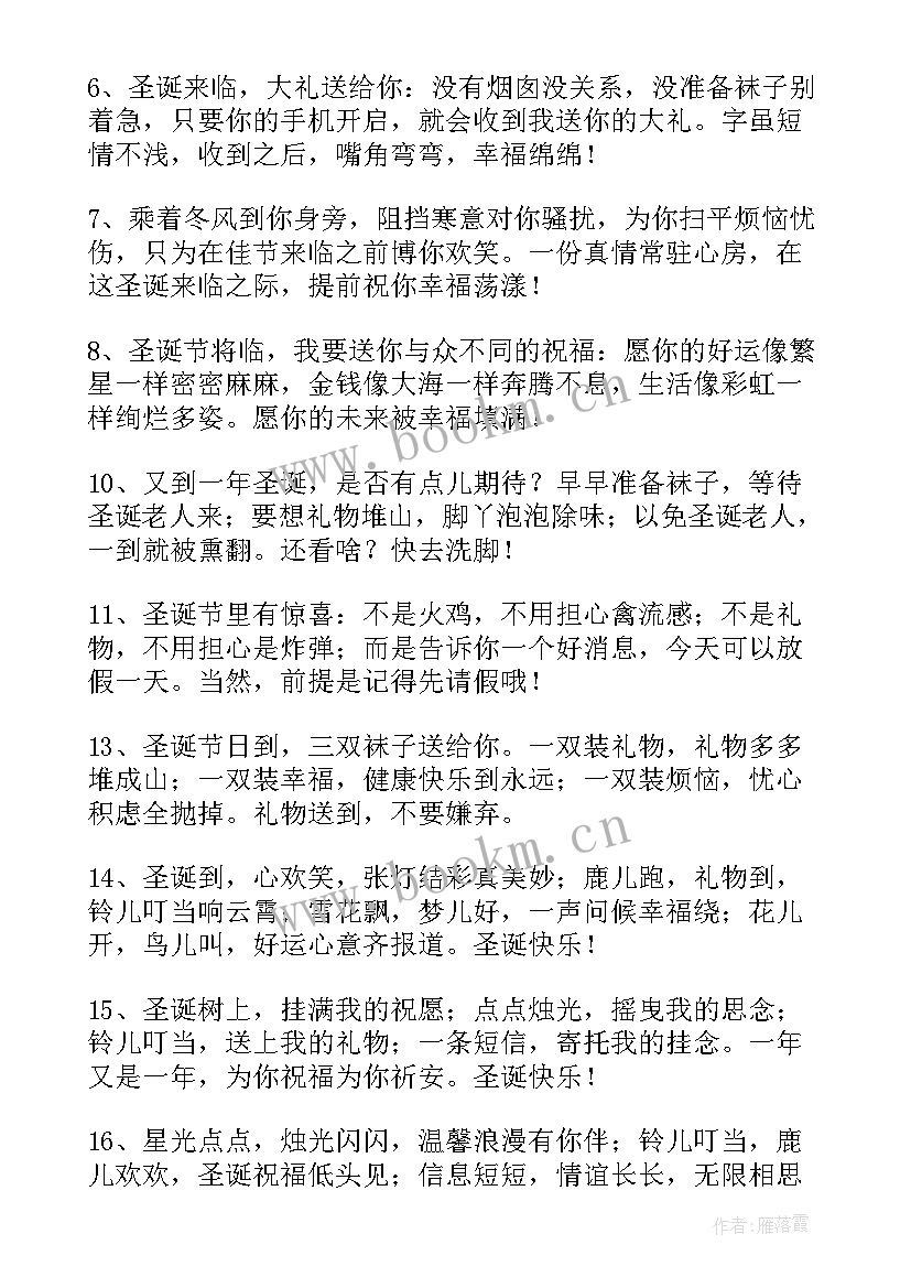 最新圣诞节祝福语话语 温馨圣诞节祝福语(优质20篇)