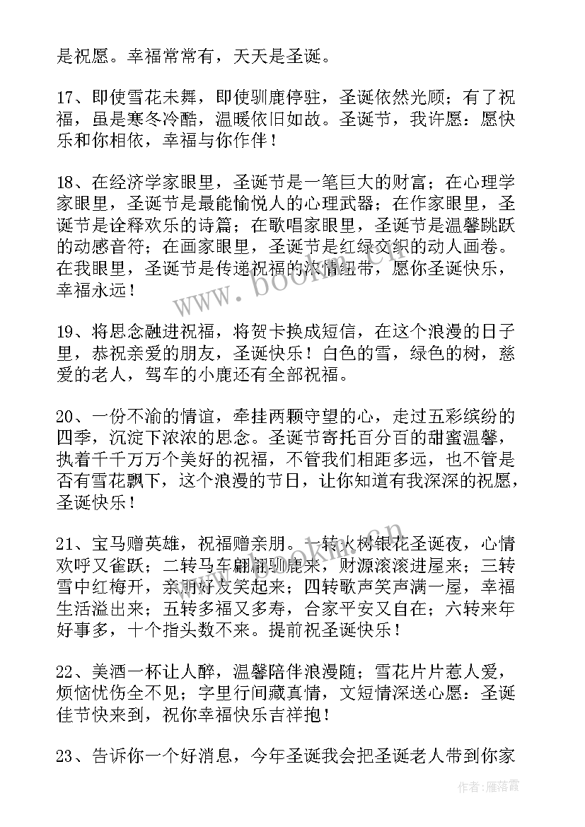 最新圣诞节祝福语话语 温馨圣诞节祝福语(优质20篇)