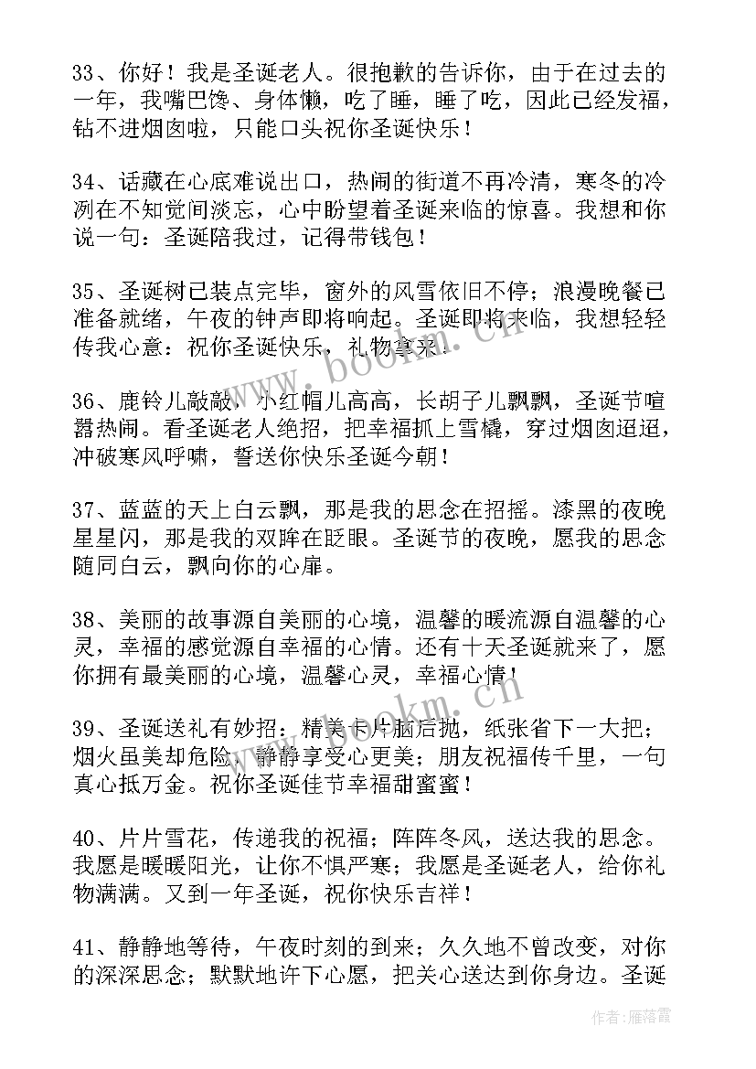 最新圣诞节祝福语话语 温馨圣诞节祝福语(优质20篇)