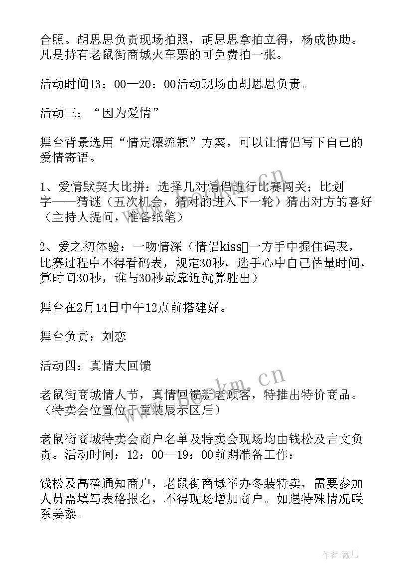 2023年商场情人节活动方案(优质10篇)