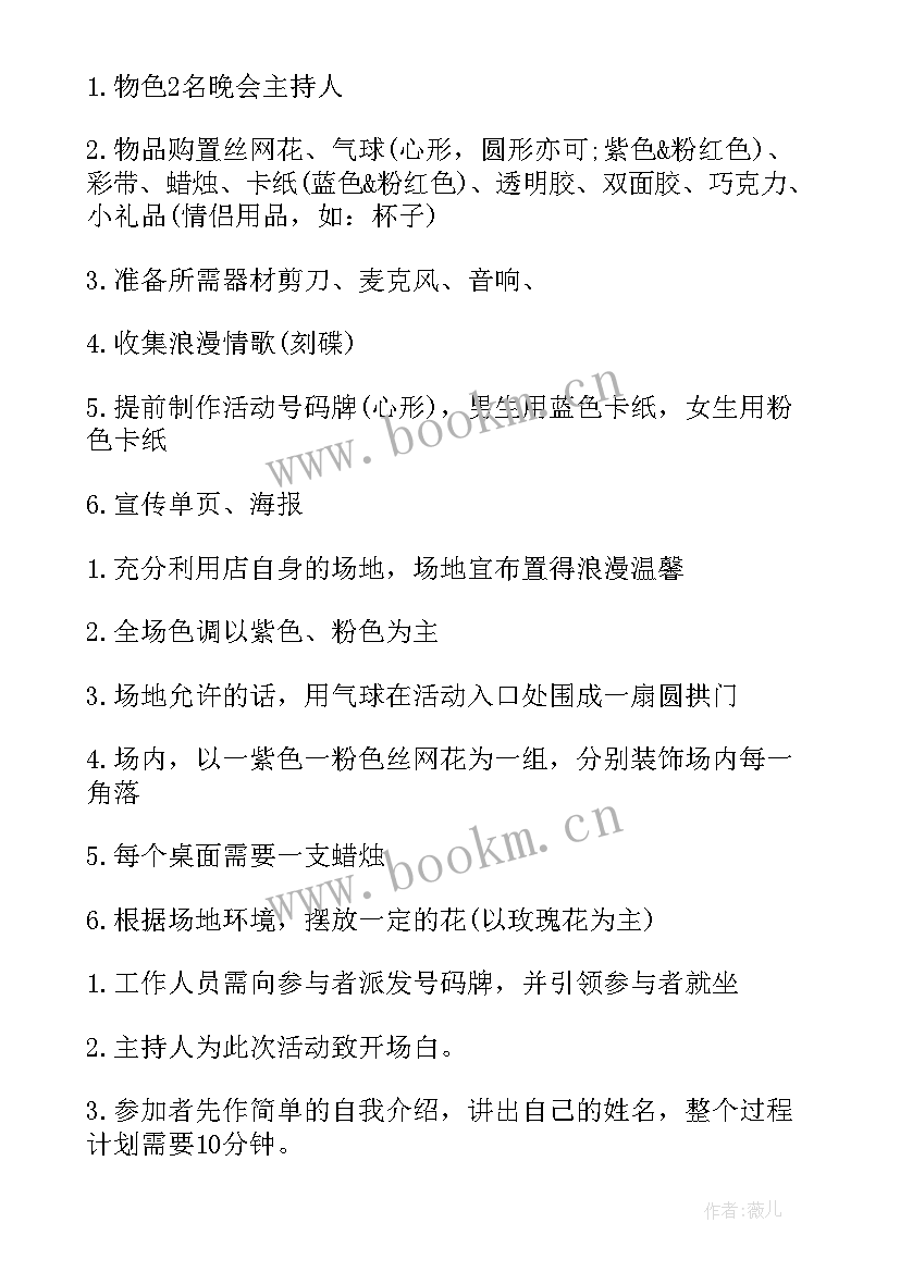 2023年商场情人节活动方案(优质10篇)