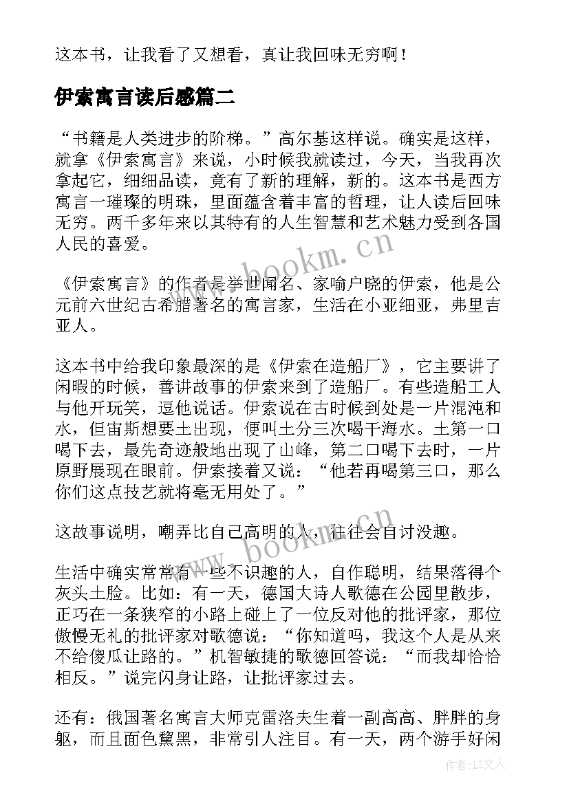 最新伊索寓言读后感(大全10篇)