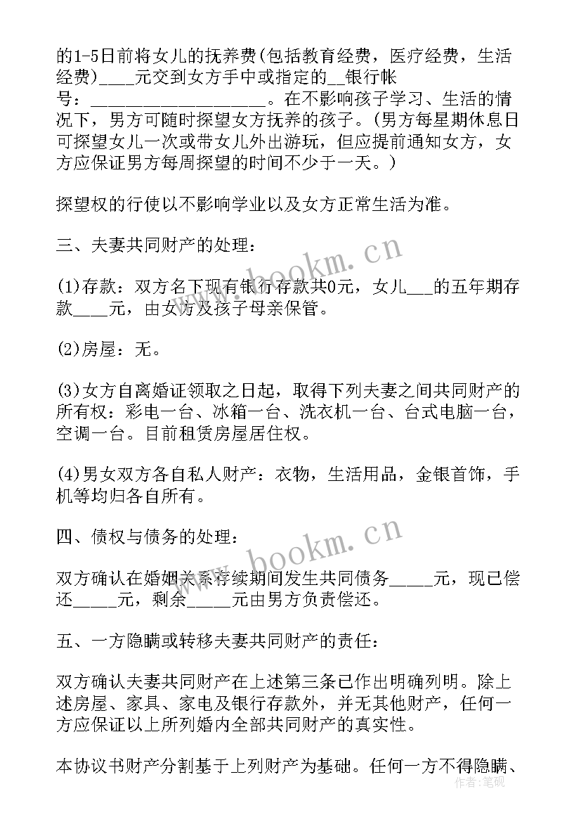 2023年夫妻双方欠款离婚协议书 双方夫妻离婚协议书(优质13篇)