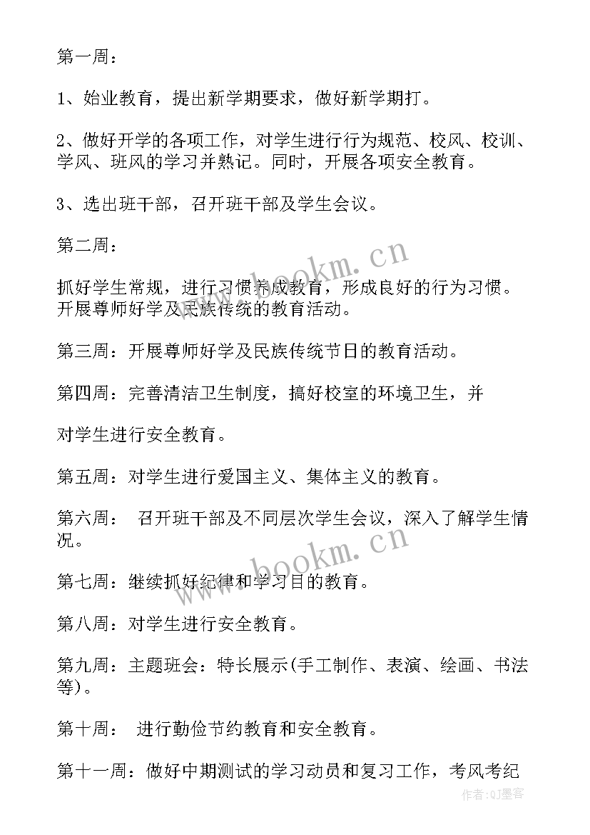 2023年小学三年级班主任工作计划(大全9篇)