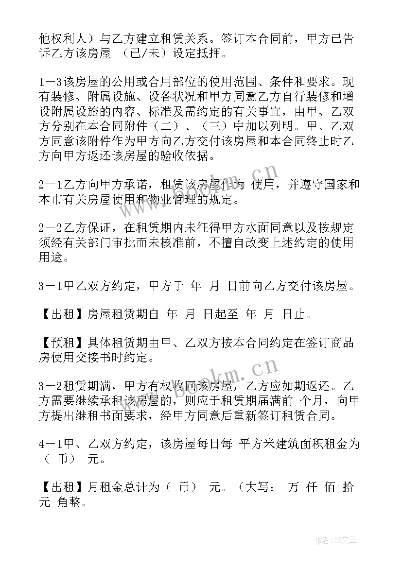 2023年房屋租赁中介合同纠纷 中介房屋租赁合同(实用12篇)