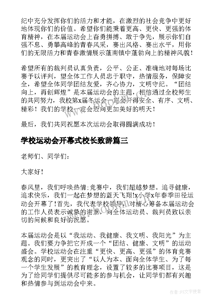 最新学校运动会开幕式校长致辞 校长运动会开幕式的致辞(优质11篇)