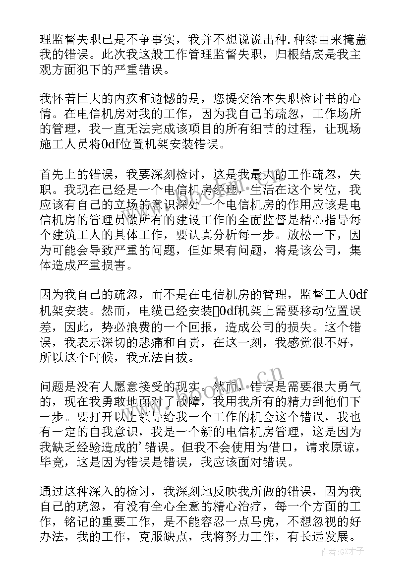 工作不到位检讨书下载 工作不到位检讨书(通用17篇)