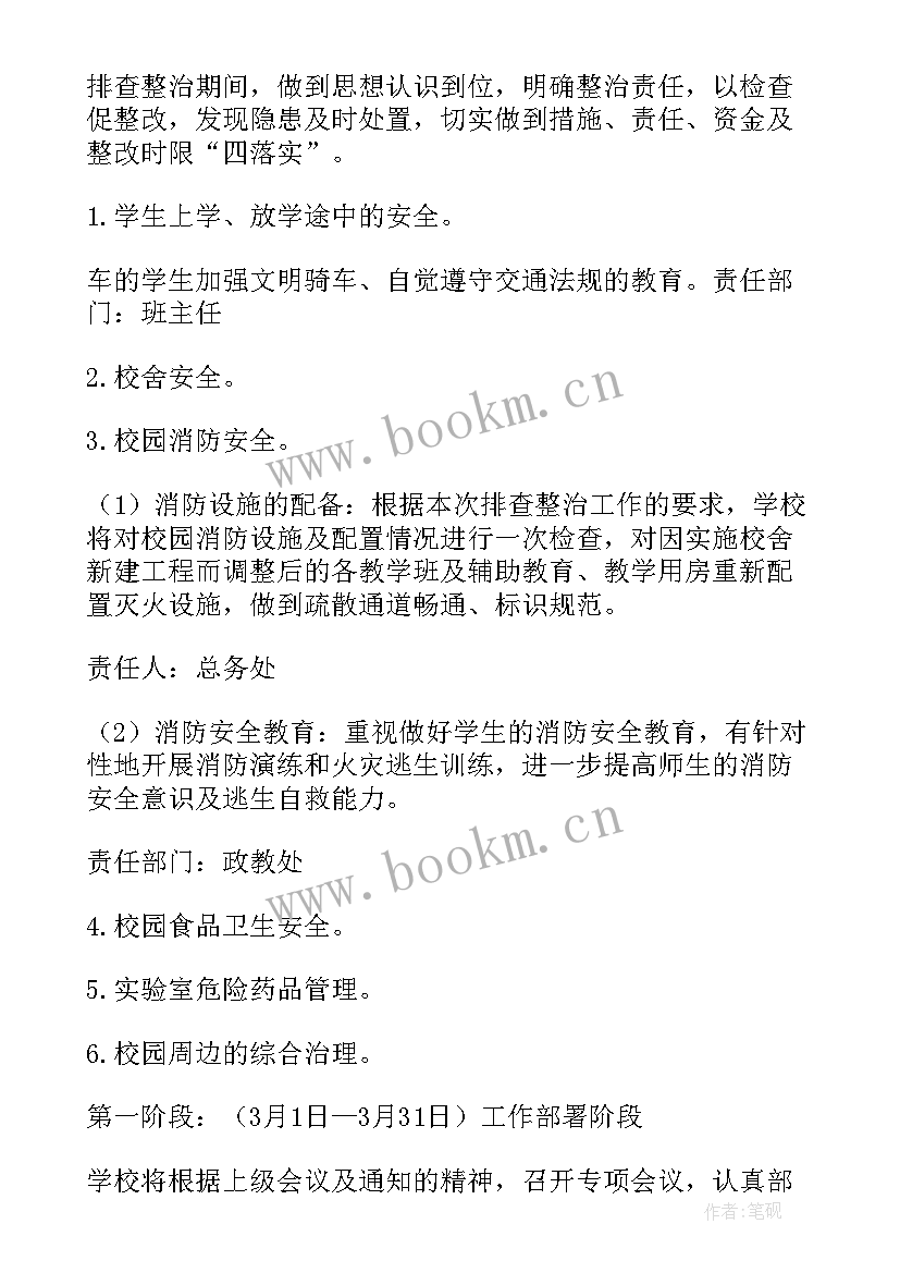 天然气安全隐患排查实施方案 安全生产隐患排查整治实施方案(模板10篇)