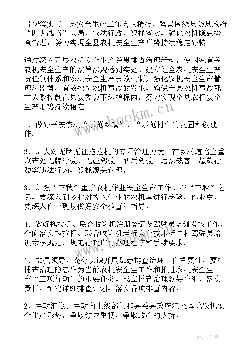 天然气安全隐患排查实施方案 安全生产隐患排查整治实施方案(模板10篇)