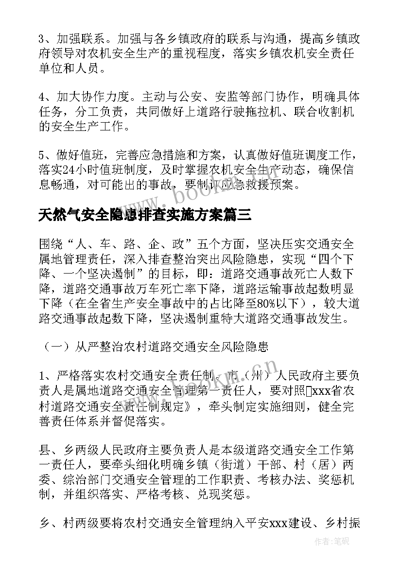 天然气安全隐患排查实施方案 安全生产隐患排查整治实施方案(模板10篇)