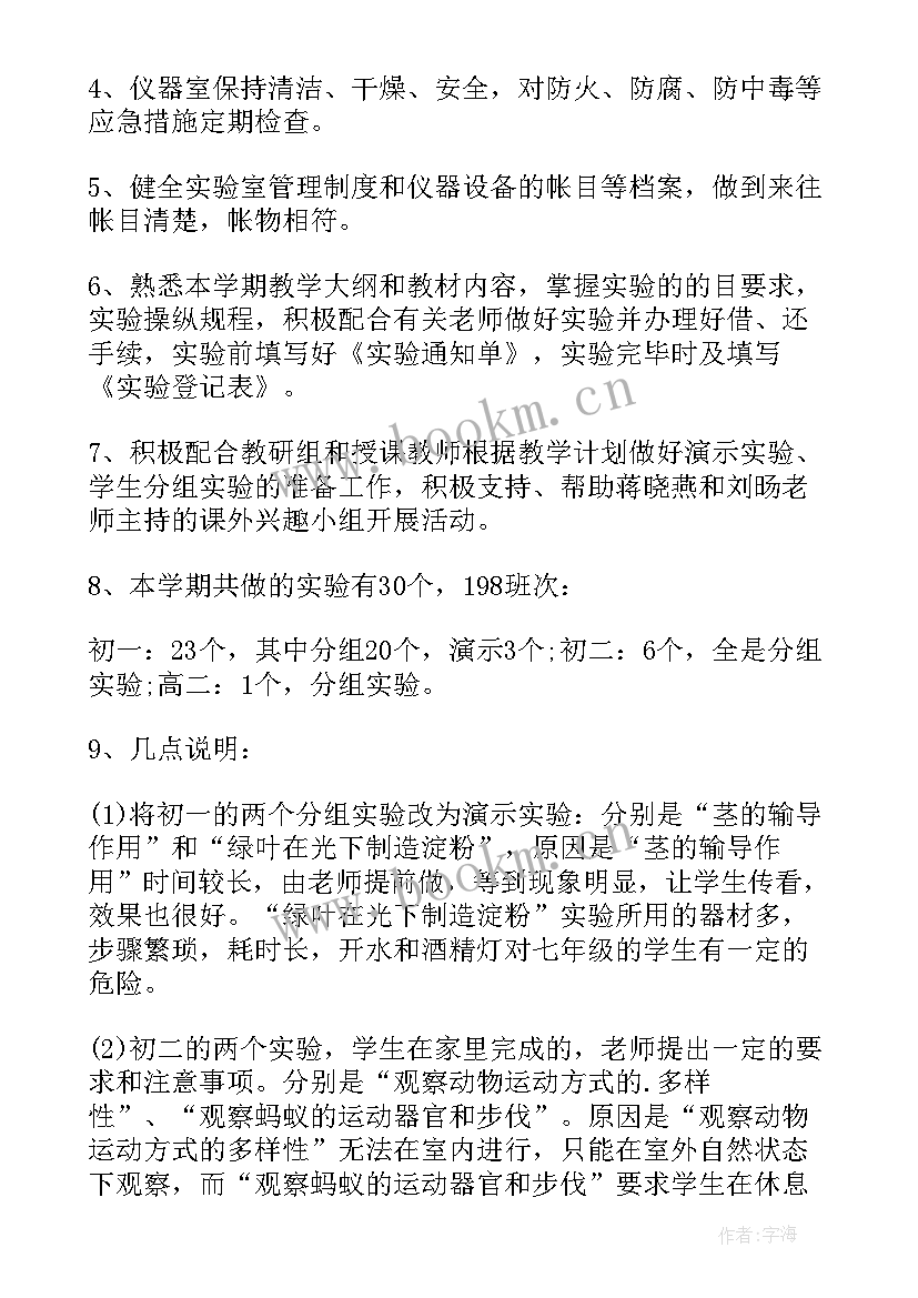 实验室化验员个人年度工作总结报告 实验室化验员个人年终工作总结(实用8篇)