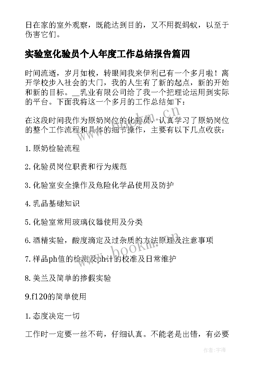 实验室化验员个人年度工作总结报告 实验室化验员个人年终工作总结(实用8篇)