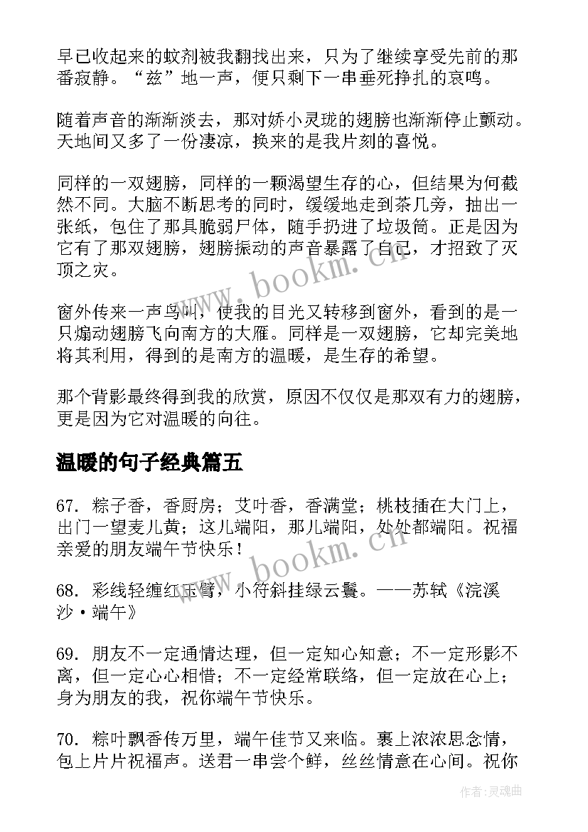 最新温暖的句子经典 温暖初中集锦(模板8篇)