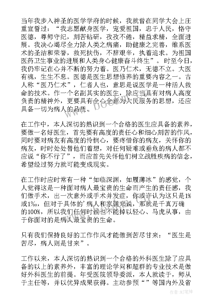 医生年度工作考核个人总结 医生年度考核工作总结(汇总8篇)