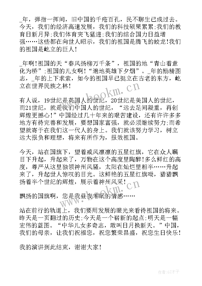 庆国庆学校演讲稿精短 迎国庆庆校庆演讲比赛演讲稿(精选8篇)