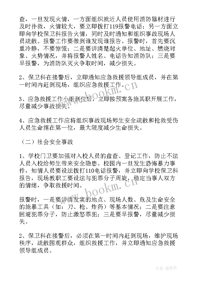 最新学校交通安全方案预案(优秀9篇)