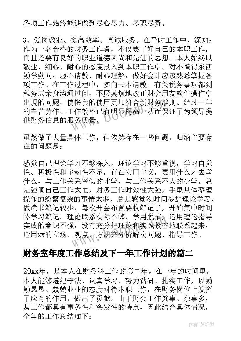 最新财务室年度工作总结及下一年工作计划的(通用18篇)