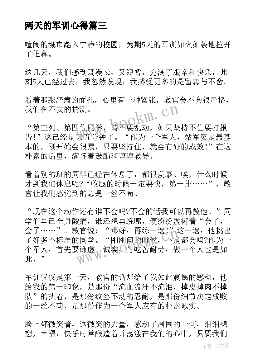 2023年两天的军训心得(通用7篇)