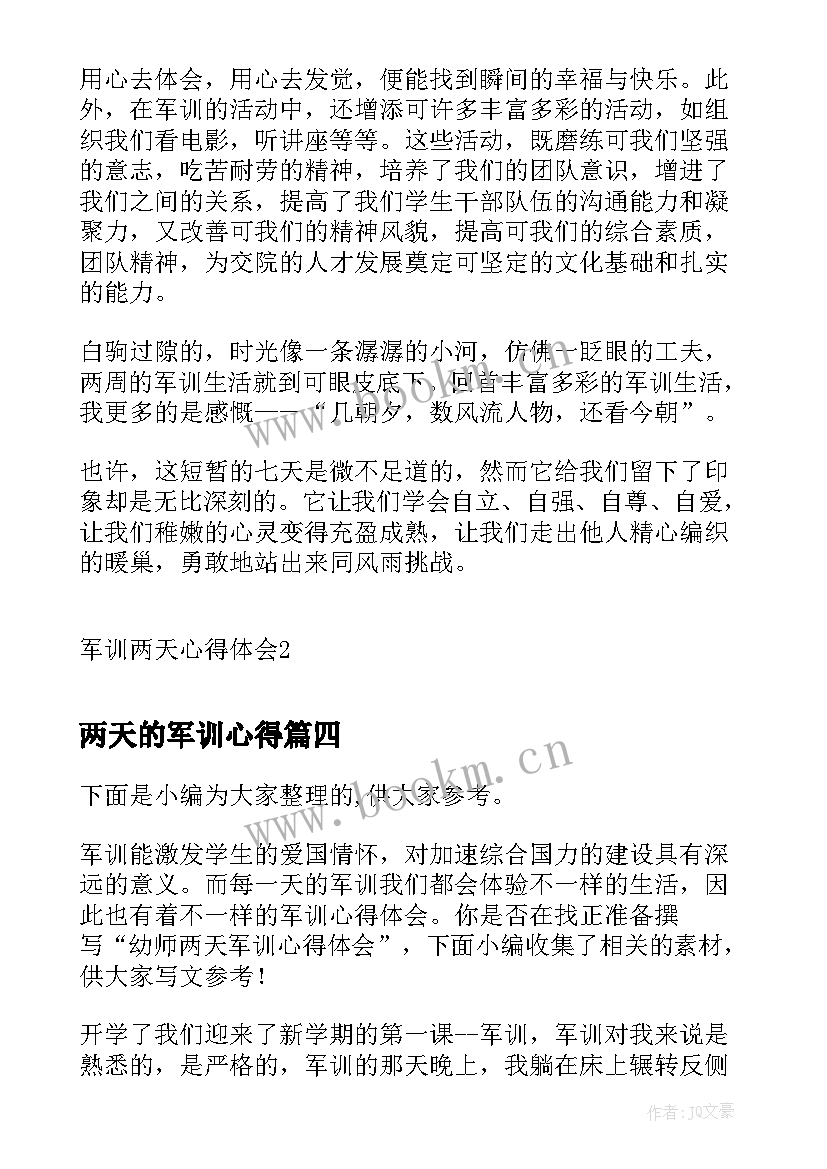 2023年两天的军训心得(通用7篇)