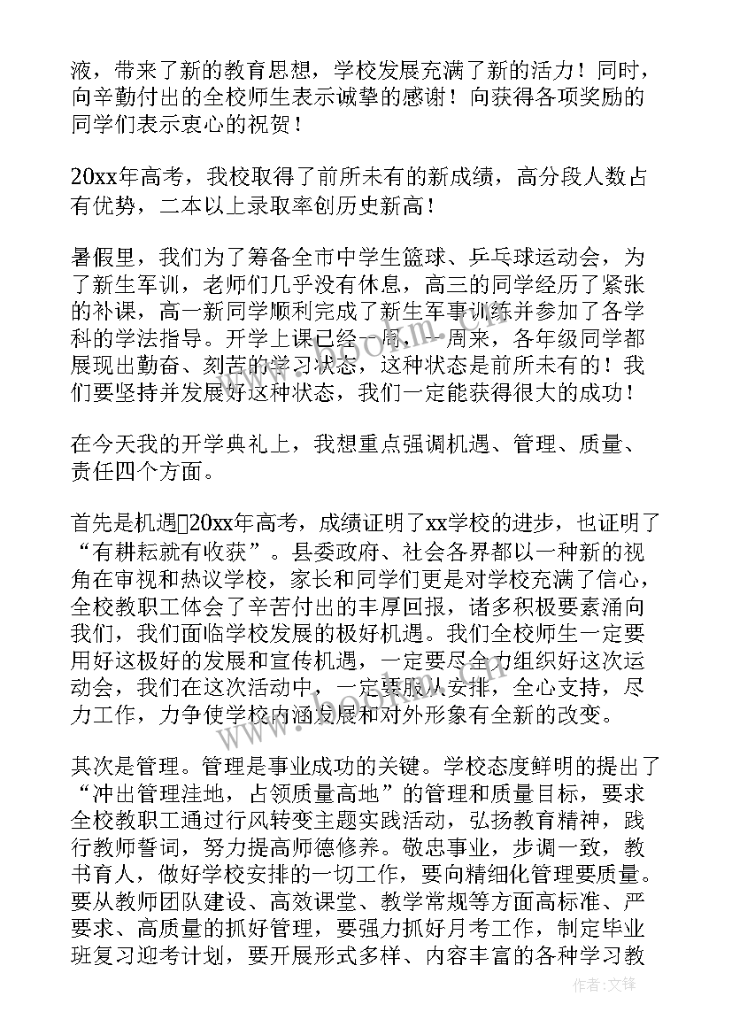 2023年春季开学典礼学生发言稿(实用5篇)