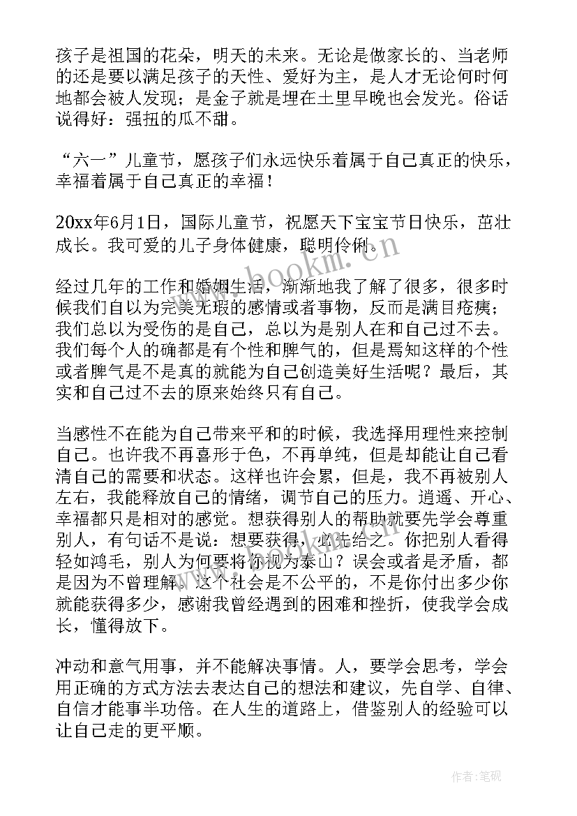 最新六一儿童节心得体会 参加六一儿童节心得体会(优秀13篇)