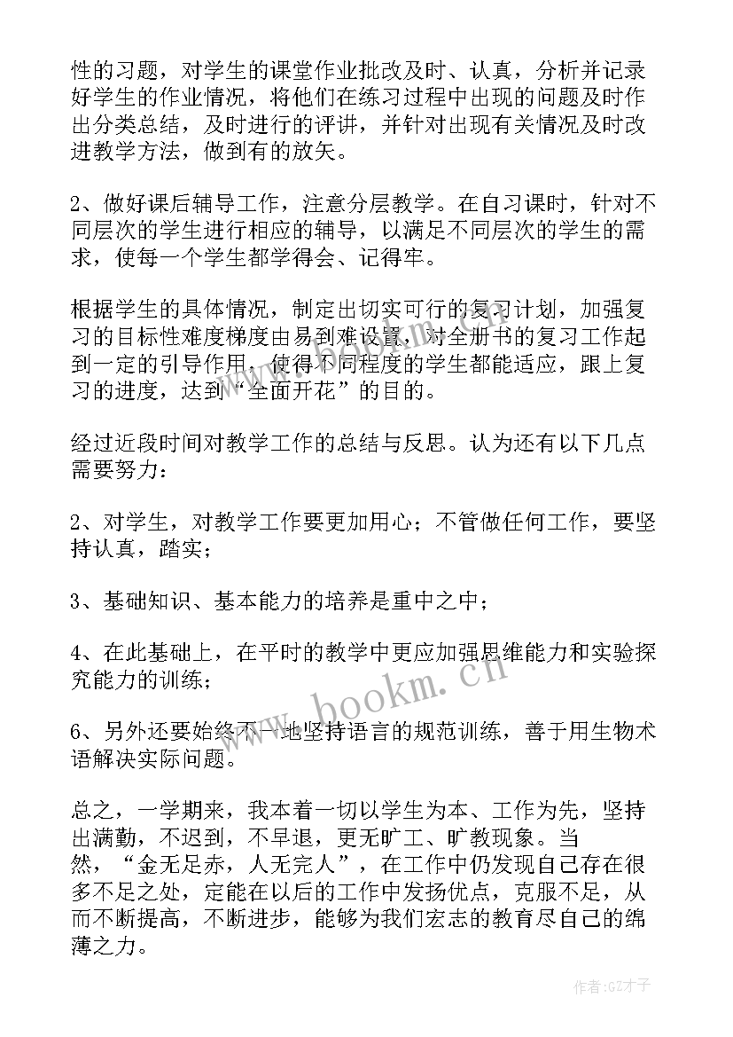 2023年八年级生物教学工作总结个人 八年级生物教学工作总结(优秀11篇)