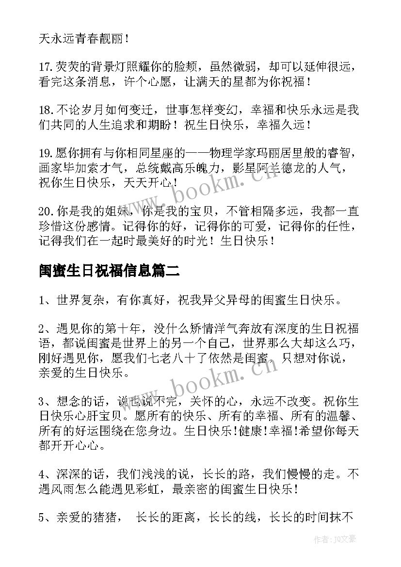 2023年闺蜜生日祝福信息 闺蜜生日祝福语(通用20篇)