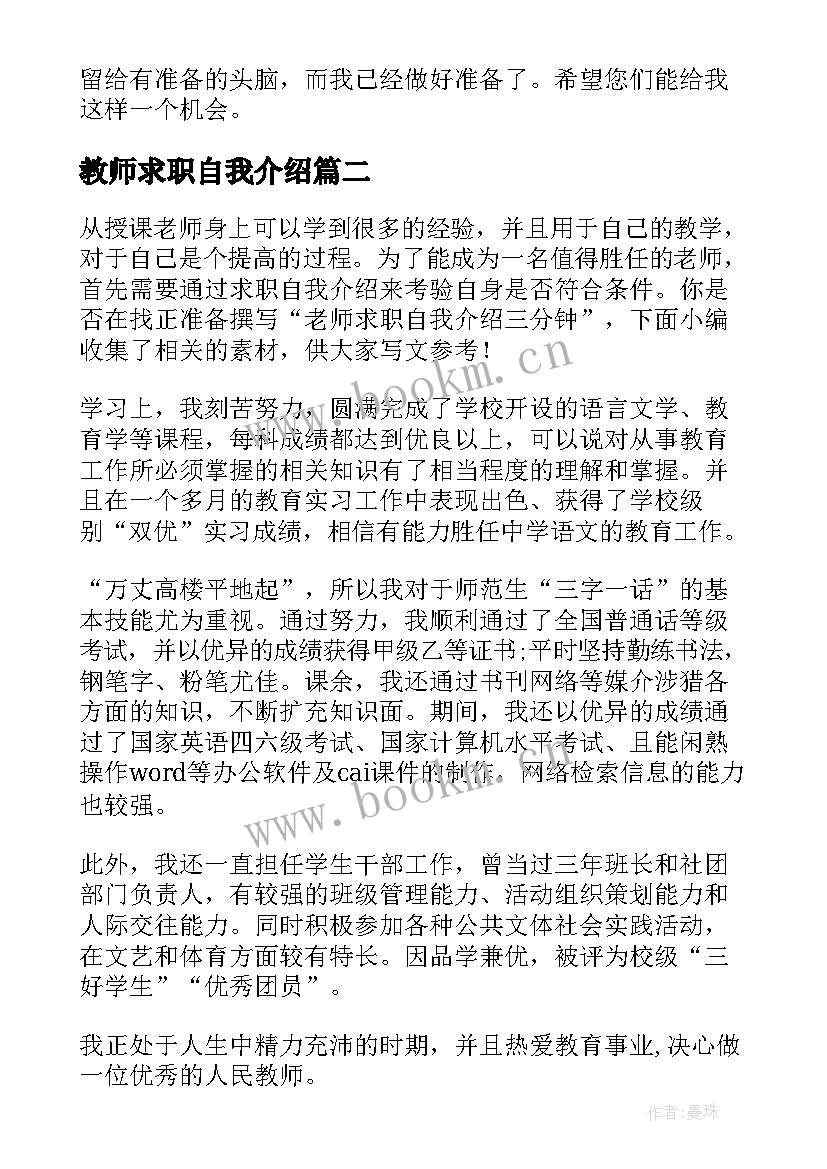 教师求职自我介绍 求职面试三分钟自我介绍(实用17篇)