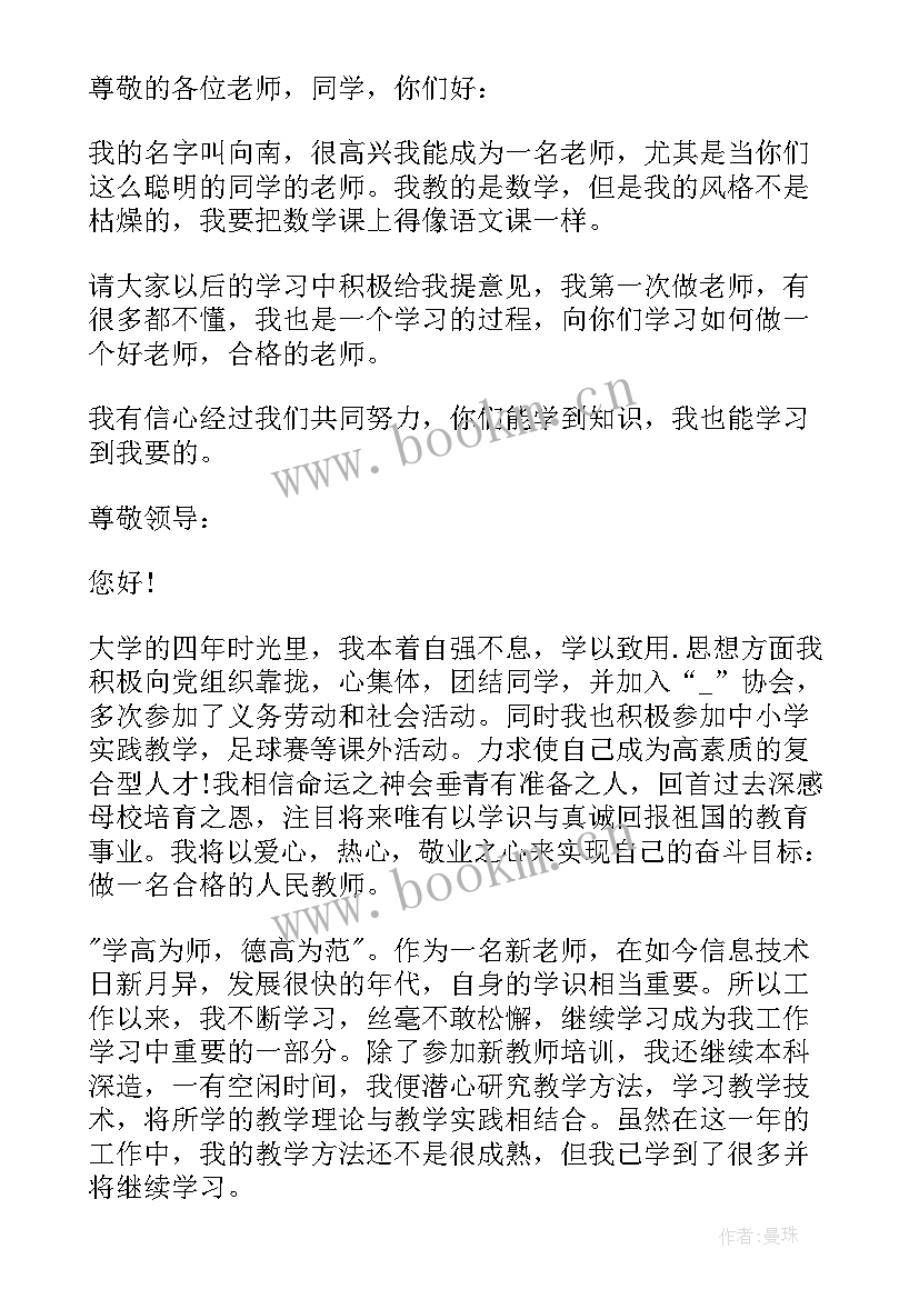 教师求职自我介绍 求职面试三分钟自我介绍(实用17篇)