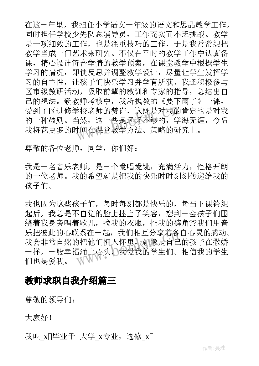 教师求职自我介绍 求职面试三分钟自我介绍(实用17篇)