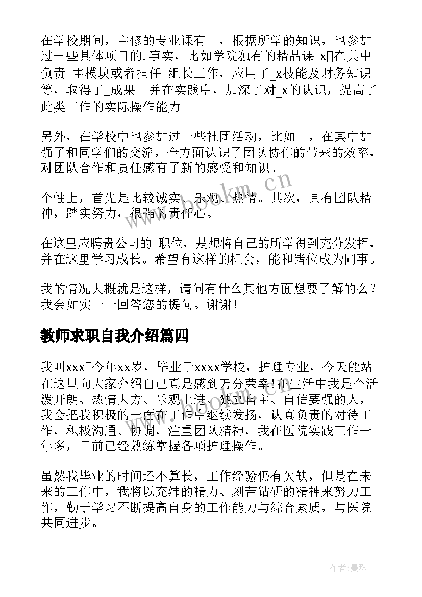 教师求职自我介绍 求职面试三分钟自我介绍(实用17篇)