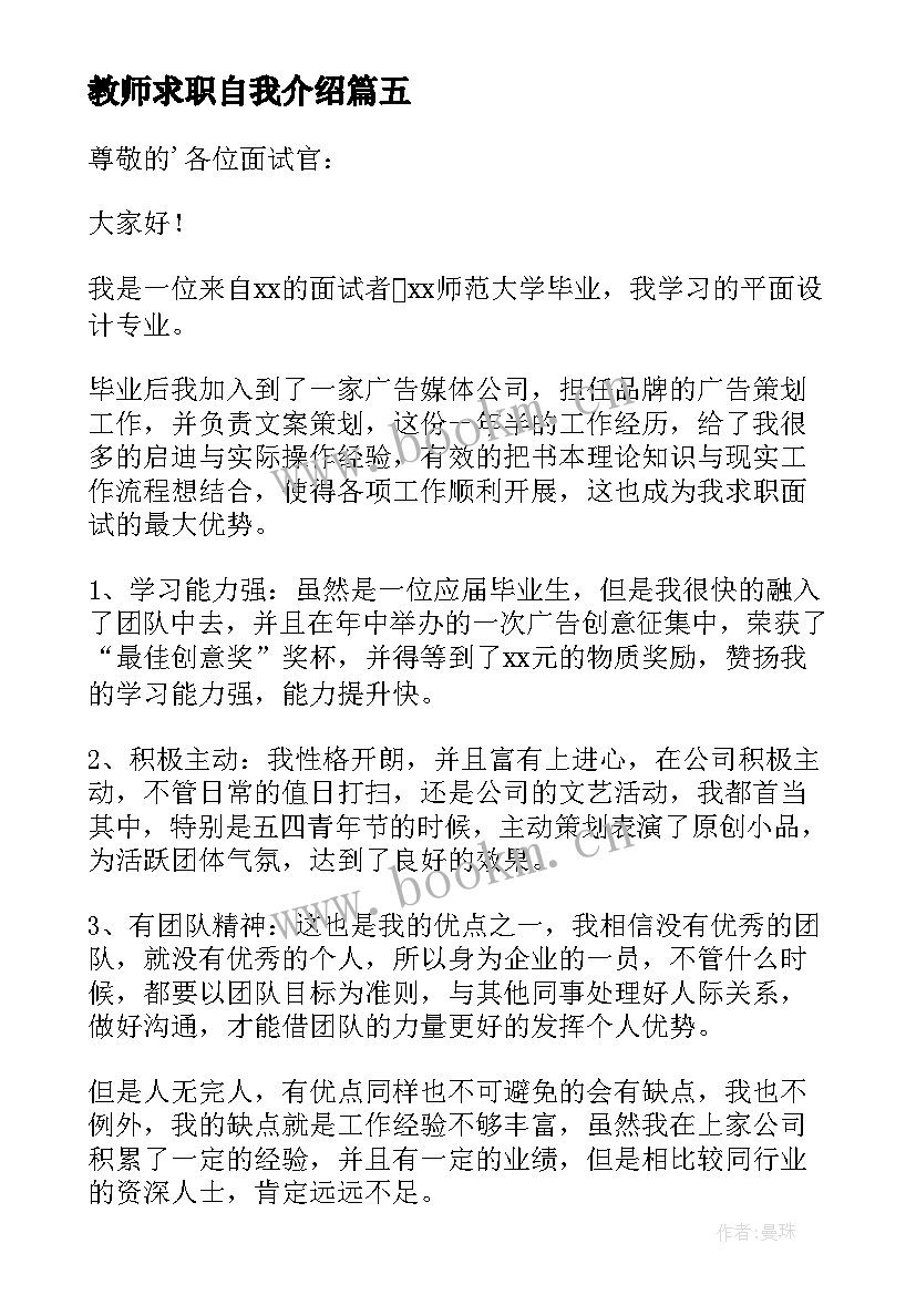 教师求职自我介绍 求职面试三分钟自我介绍(实用17篇)