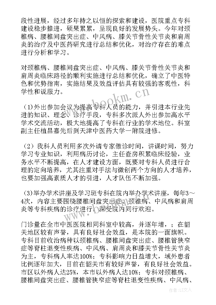 2023年康复科年终工作个人总结(模板8篇)