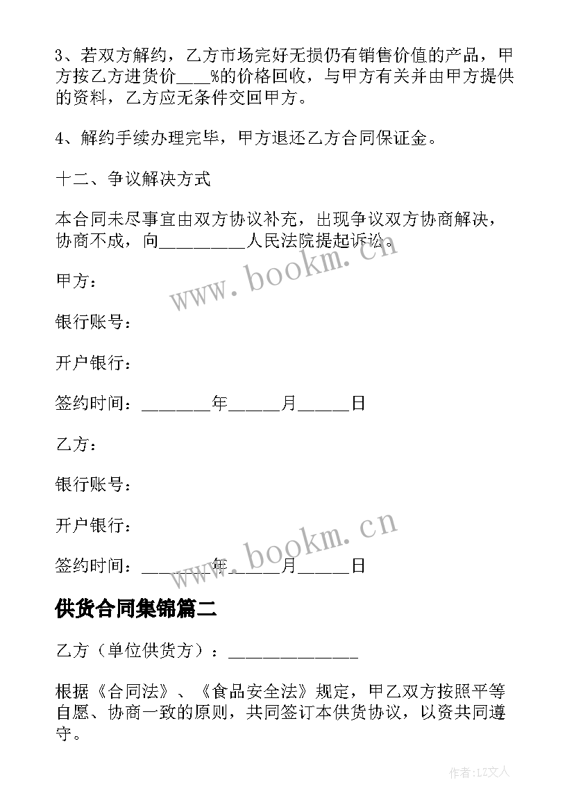 最新供货合同集锦(实用8篇)