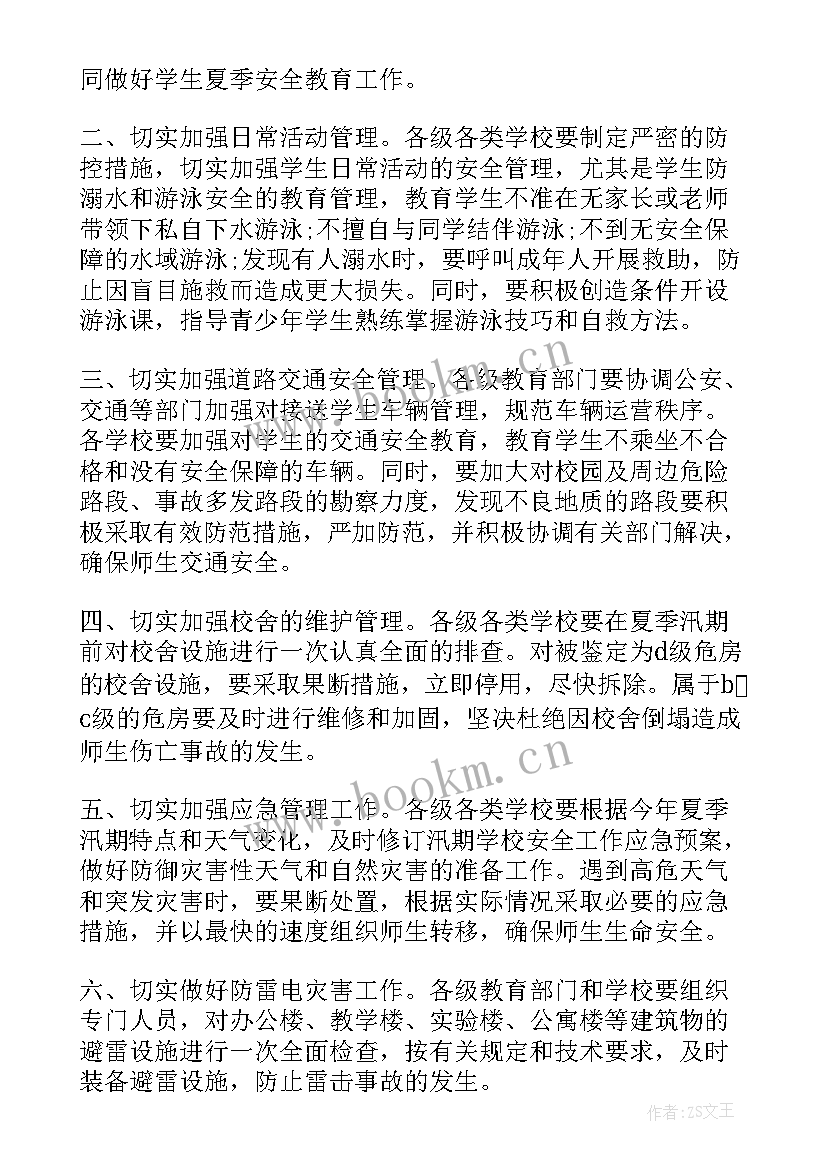 2023年学校安全用电工作方案 学校宿舍用电安全的管理制度(汇总6篇)