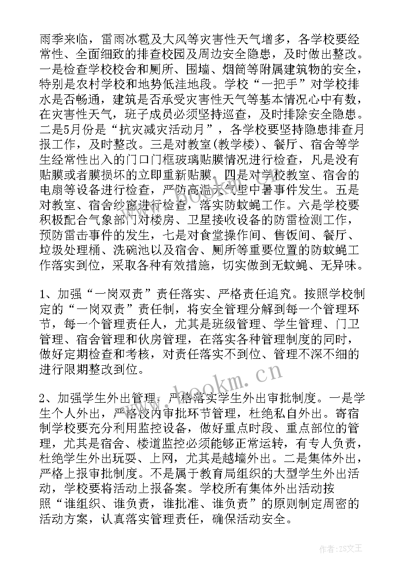 2023年学校安全用电工作方案 学校宿舍用电安全的管理制度(汇总6篇)