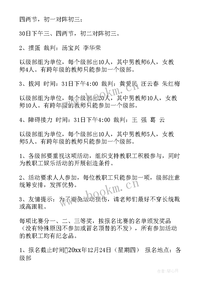 最新元旦迎新活动策划方案幼儿园 庆元旦迎新年活动策划方案(优秀8篇)