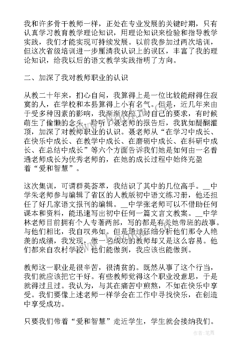 社工培训总结报告 度初中语文教师培训总结和心得体会(通用8篇)