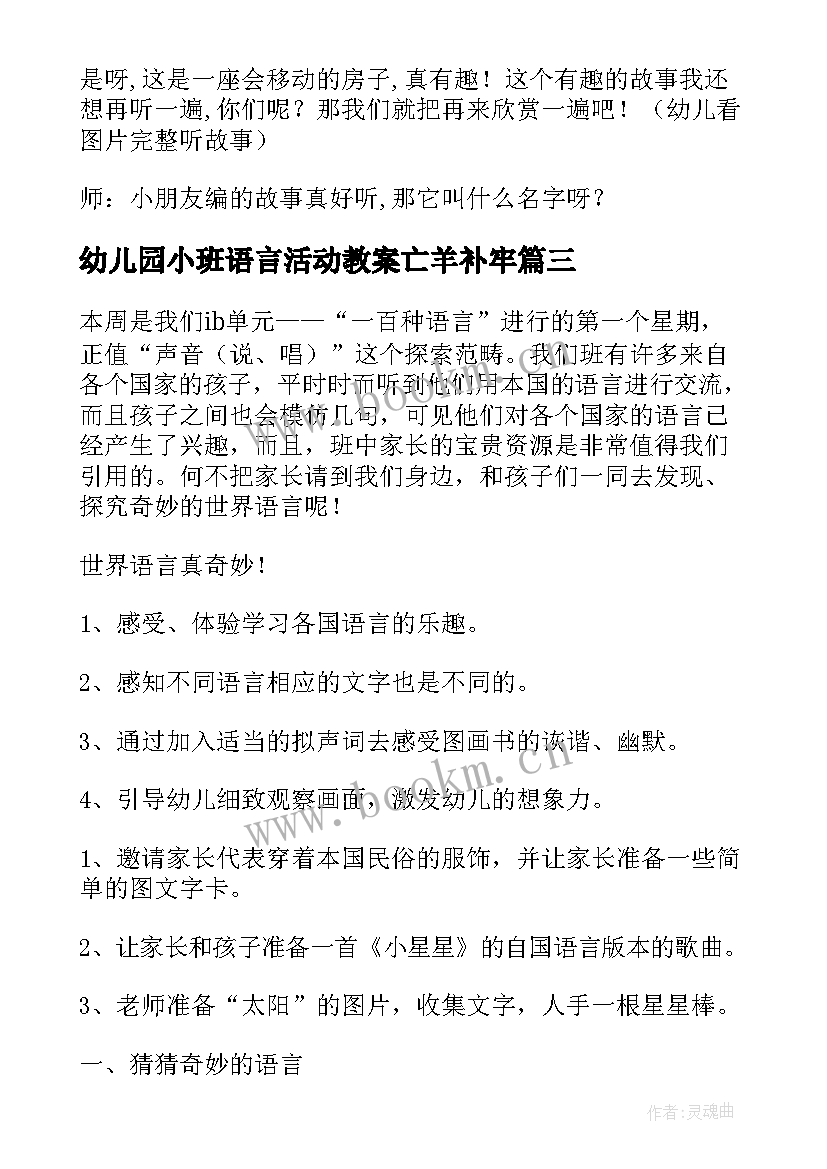 幼儿园小班语言活动教案亡羊补牢(通用12篇)