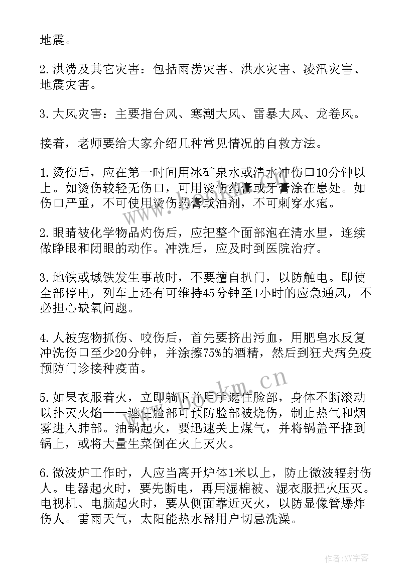 2023年幼儿园老师防灾减灾国旗下讲话稿 防灾减灾日国旗下演讲稿(优质10篇)