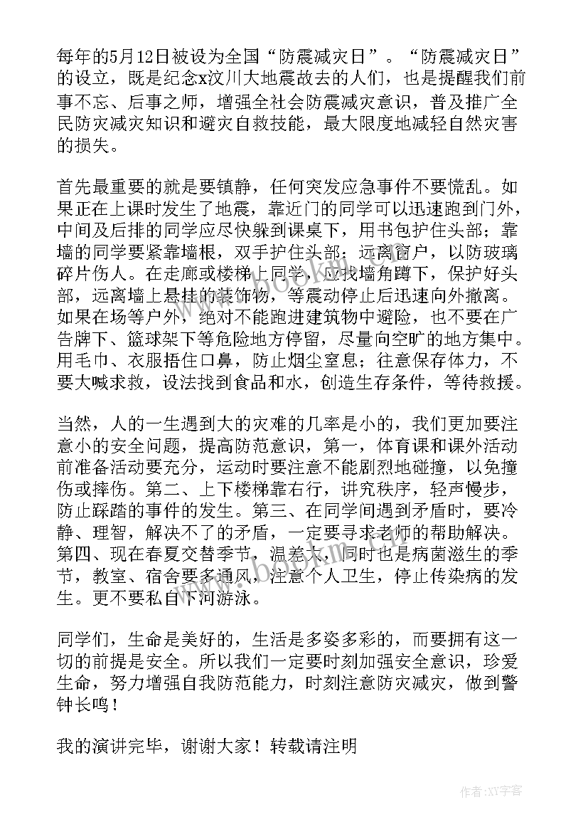 2023年幼儿园老师防灾减灾国旗下讲话稿 防灾减灾日国旗下演讲稿(优质10篇)