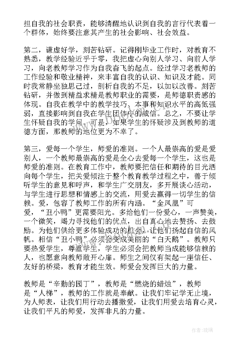 教师师德师风建设活动心得体会 教师师德师风建设心得体会(大全14篇)